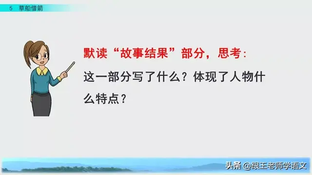 曹组词有哪些，曹组词（部编语文五年级下第5课《草船借箭》知识要点+图文讲解+同步练习）