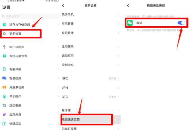 vivo微信视频怎么美颜，vivo微信视频美颜怎么设置（一键开启能让手机更好用）