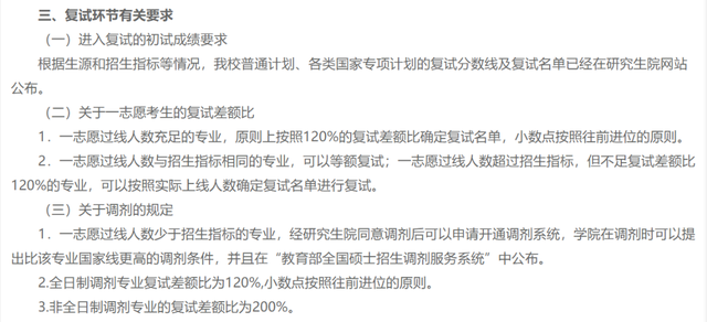 等额复试是什么意思，等额复试是不是一定能进（考研等额复试≈录取）