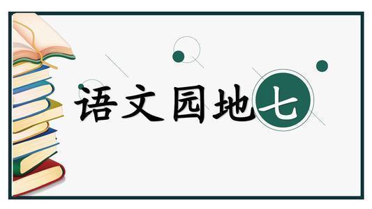 扫帚读音是什么，二年级下册语文园地七