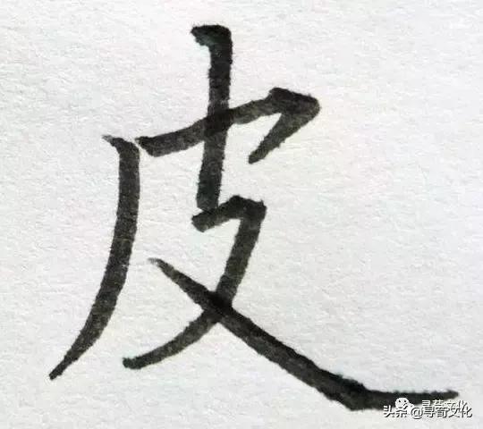 尤字五笔怎么打，尤什么意思解释（皮-汉字的艺术与中华姓氏文化荀卿庠整理）