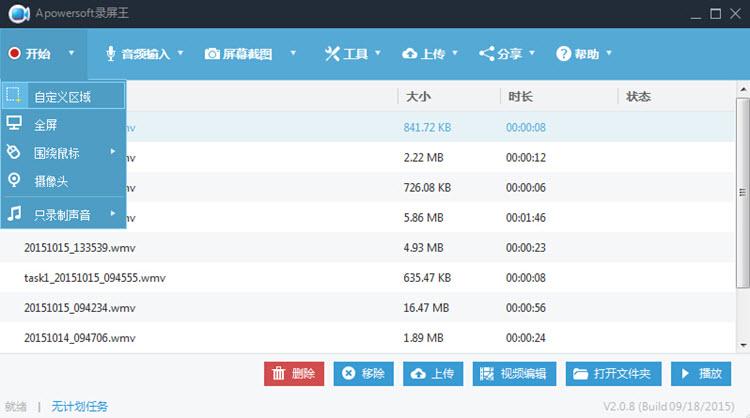 apowersoft录屏王安卓插图新简1