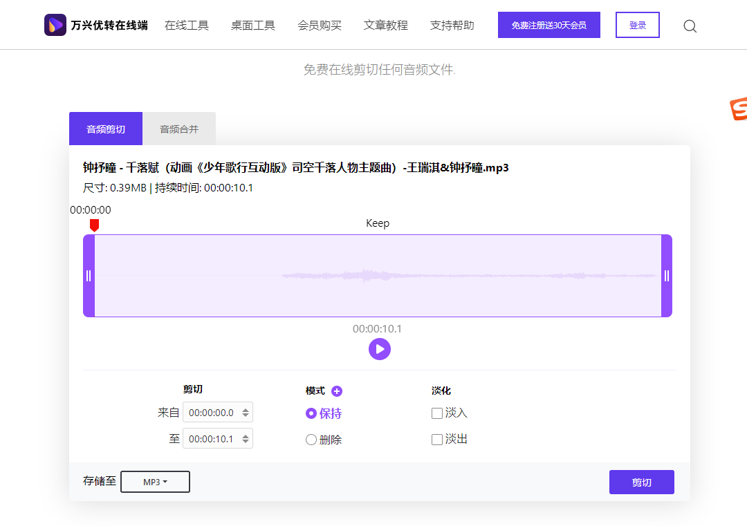 在线剪辑音频的网站（免费的音频剪辑网站）插图新简2