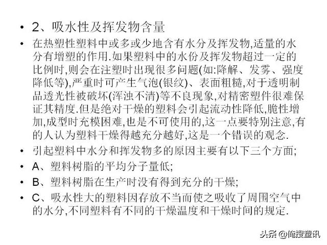 塑料分类一览表，7大塑料分类（88张PPT告诉你PC、PMMA、PP、PA等多种塑料特性、分类及应用范围）
