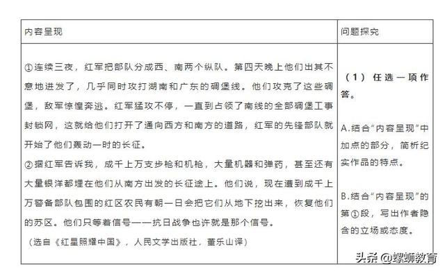 当黎明穿上白衣阅读及答案，当黎明穿上白衣赏析（，《红星照耀中国》阅读真题+重要篇章梳理）