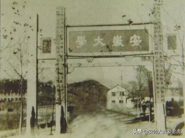 合肥师范学院地址，合肥师范学院属于哪个区（建国后安徽师范大学不同时期校名都是谁题的）