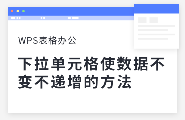 表格数字下拉递增，excel如何下拉数字递增（6个WPS表格技巧）