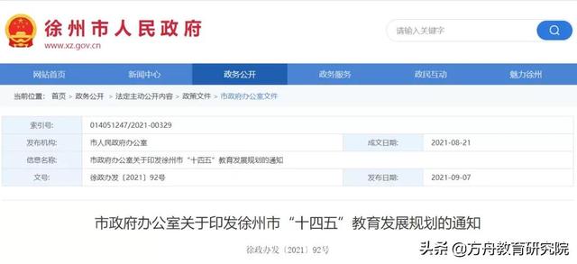 江苏省规划徐州大学，江苏 徐州 大学（徐州“十四五”期间支持这所大学建设双一流）