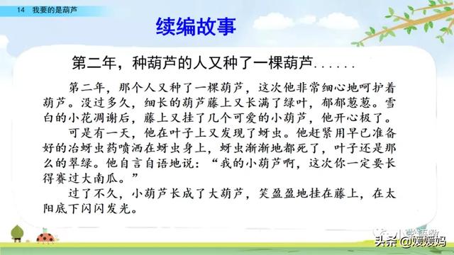 什么的枝叶填空，什么枝叶填空二年级（部编版二年级上册第14课《我要的是葫芦》课件及同步练习）