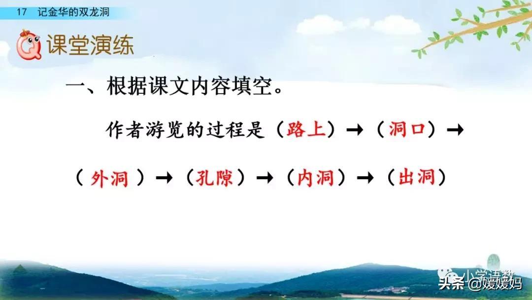 着的组词(四年级下册语文第17课《记金华的双龙洞》图文详解及同步