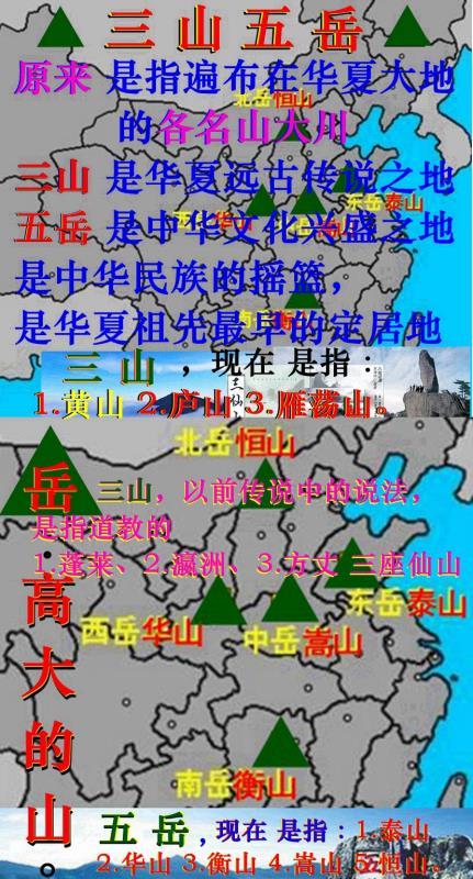 三山五岳是指什么地方(" 三山五岳 "的说法)