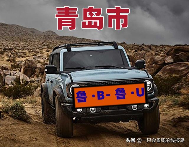 鲁s是哪里的车牌，鲁s是哪的车（山东省汽车牌照按照字母排序）