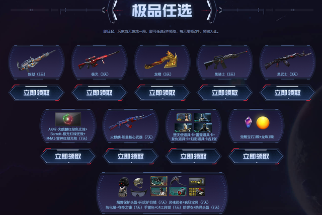 cf觉醒宝石有什么用（全新永久武器开拓世界免费领取）