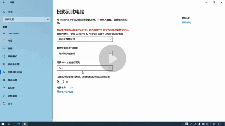 手机怎么投屏电脑win7（手机怎么投屏电脑Windows七）插图新简3