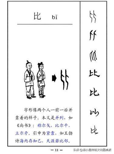 汉字字体的演变，关于汉字的字体的演变（从字源到甲骨文、金文、小篆再到楷书、行书的过程）