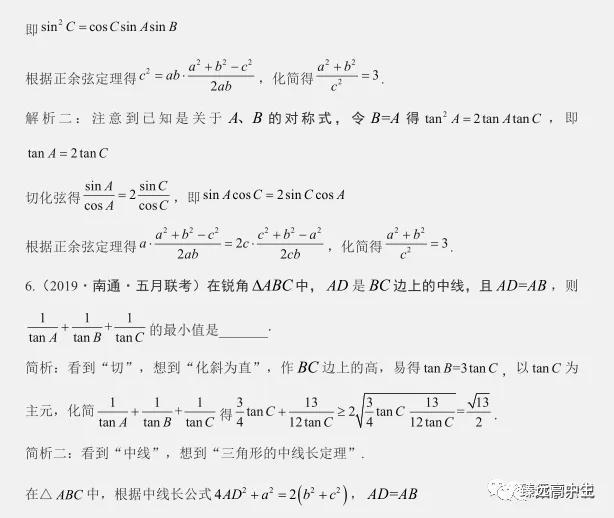 三角形中线定理，三角形中线定理向量形式（与三角形中线、正切相关的结论及应用）