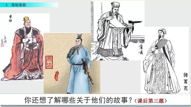 鲁肃上了孔明的船，诸葛亮立下军令状歇后语（部编版五年级下册第5课《草船借箭》图文讲解+知识点梳理）