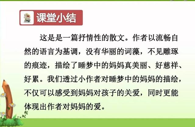 哄组词，哄组词造句二年级（部编版二年级上册第7课《妈妈睡了》图文讲解）