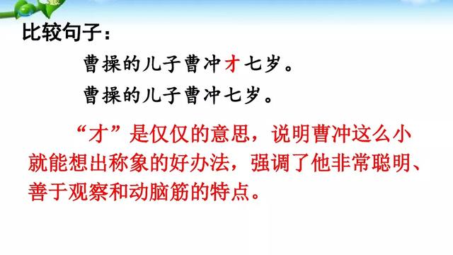 秆能组什么词语，秆能组什么词语和拼音（部编版二年级语文上册第4课《曹冲称象》图文讲解）