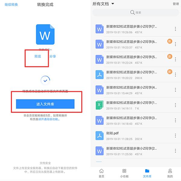 手机pdf转word免费软件下载（手机pdf怎么转换成word免费软件）插图新简4