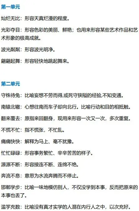 请勿自误的勿是什么意思，请勿自误是什么意思（小升初——部编版语文1-6年级下册全册成语及解释大全）
