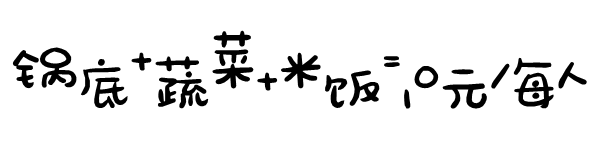 豆豉火锅怎么做，火锅底料怎么用豆豉（花花探店丨这家一年卖出14000锅）
