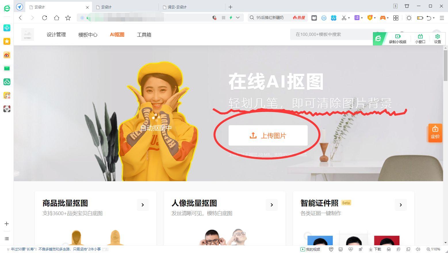 智能在线抠图工具（智能抠图在线使用）插图新简4