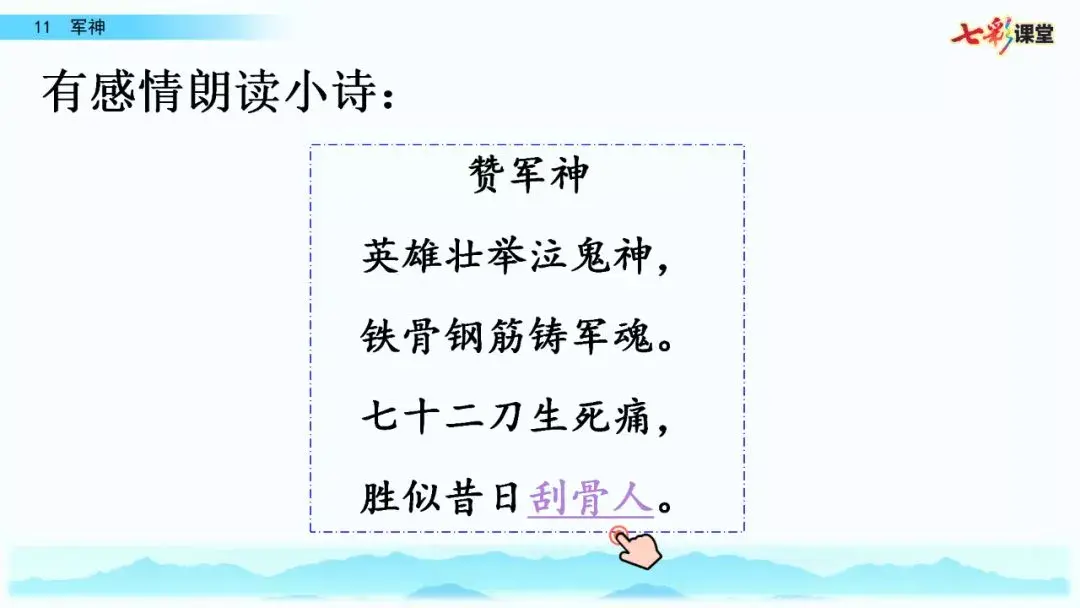 跼的拼音怎么读(部编五年级语文下册第11课《军神》知识点及课堂测试