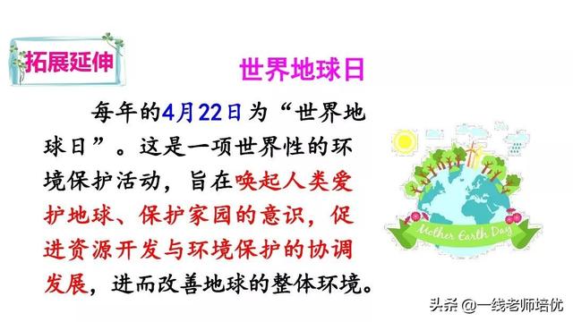 晶莹的反义词，统编六年级上册第18课《只有一个地球》重点知识点+课件