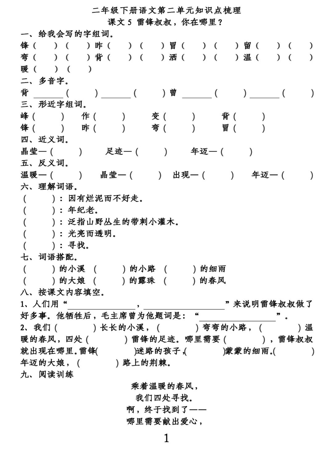 漂的多音字組詞和拼音有哪些(二年級語文下冊1-3單元知識重點附答案)