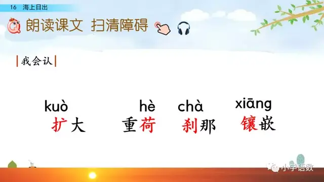 耀眼的近义词，聚拢的近义词（部编语文四年级下册第16课《海上日出》知识点+图文解读+课堂测试）