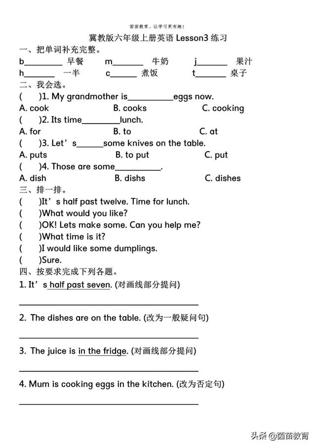 操场的英语，操场的英语翻译（冀教版六年级上册英语练习）