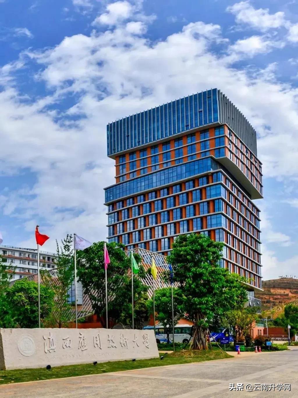 云南红河学院是几本(云南考生收藏,8所公办本科院校2021年录取分数线)