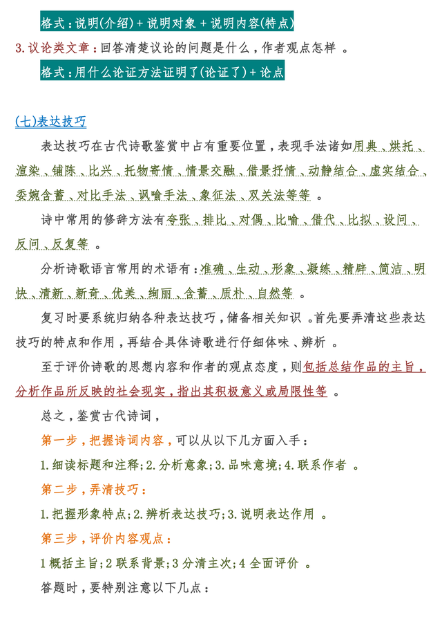 高考语文考试答题技巧及套路，高三语文答题技巧及套路（高考语文130+的阅读题套路）