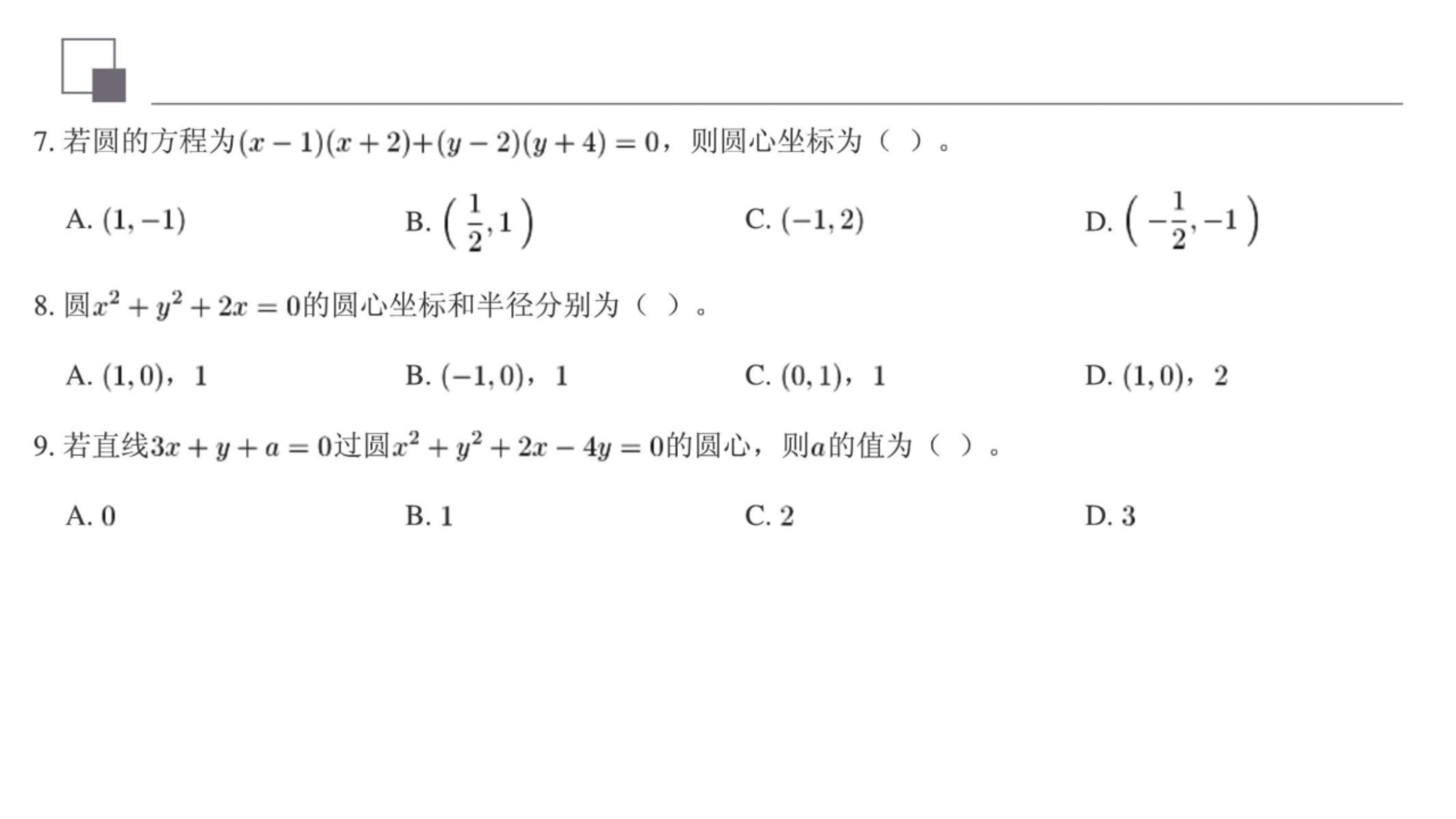 圆的方程公式大全总结，圆的所有公式（圆的标准方程与一般方程<1>）