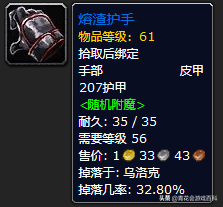 魔兽世界怀旧服：黑翼之巢（BWL）阶段9大职业PVE毕业装整理