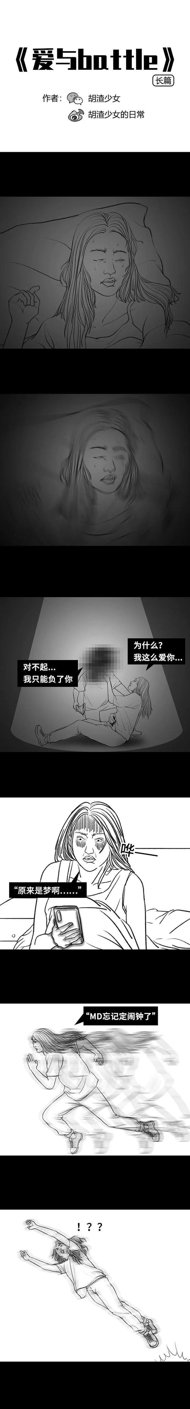 爱情故事短篇感人漫画，这场爱情battle