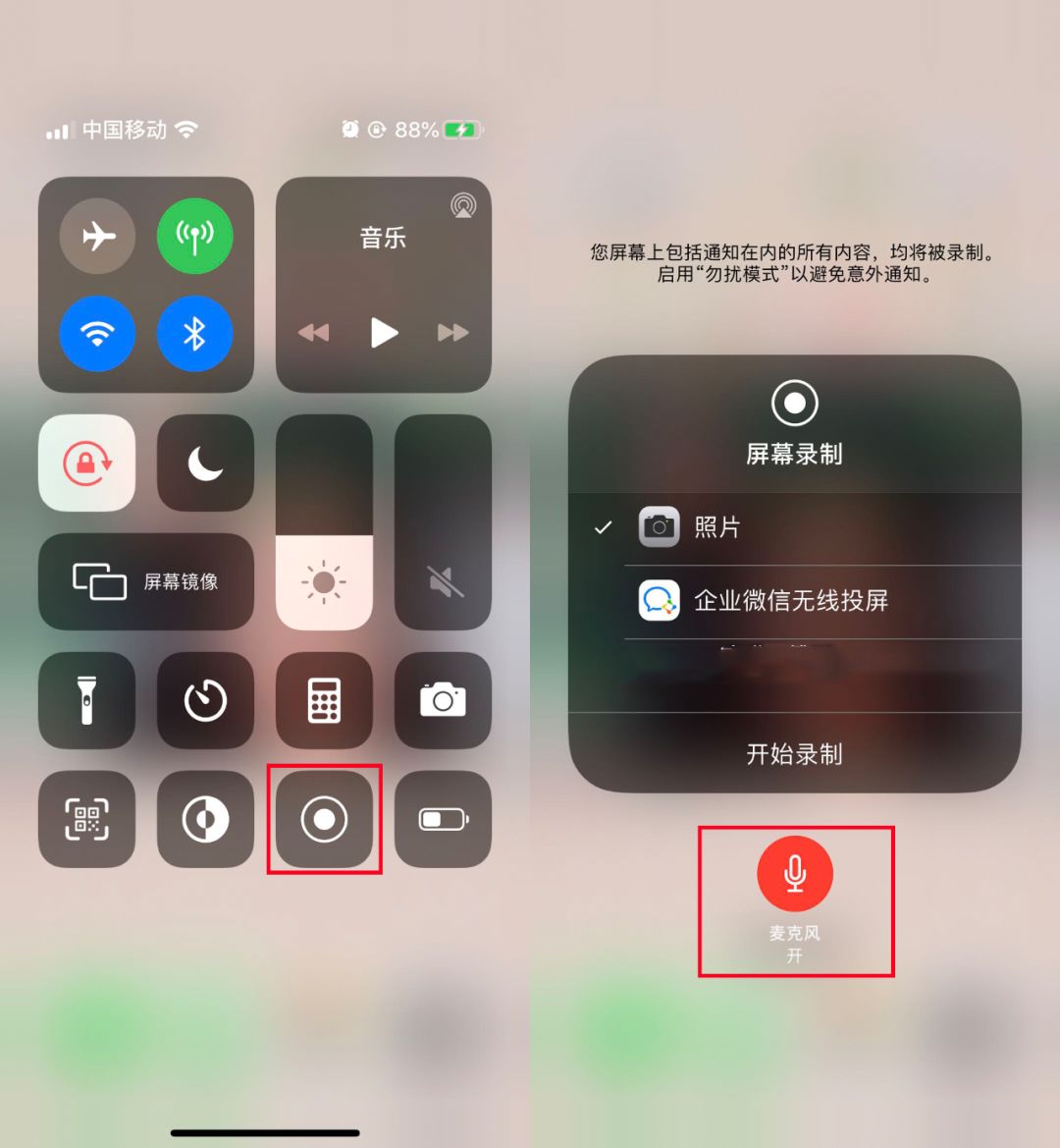 苹果如何打开录屏功能（苹果如何打开录屏功能快捷键）插图新简4