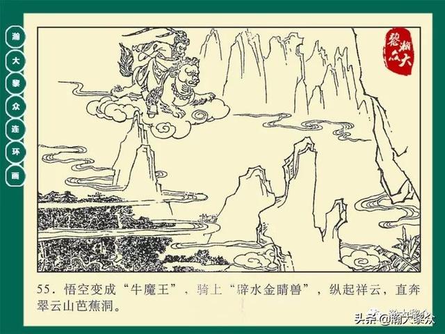 灵吉菩萨在哪座山，地藏菩萨为什么不能拜（连环画《西游记》15集《三调芭蕉扇》湖南版）