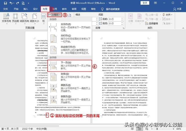 word如何调整页边距，word如何快速调整页边距（Word中页面页边距如何统一）