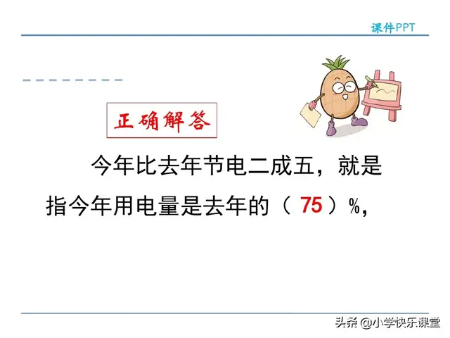七折是百分之多少，7折是多少（小学人教版六年级下册数学第2章《成数》知识点+同步练习）