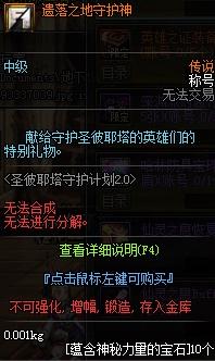 DNF蕴含神秘力量的宝石怎么得，新道具可帮玩家获取收益