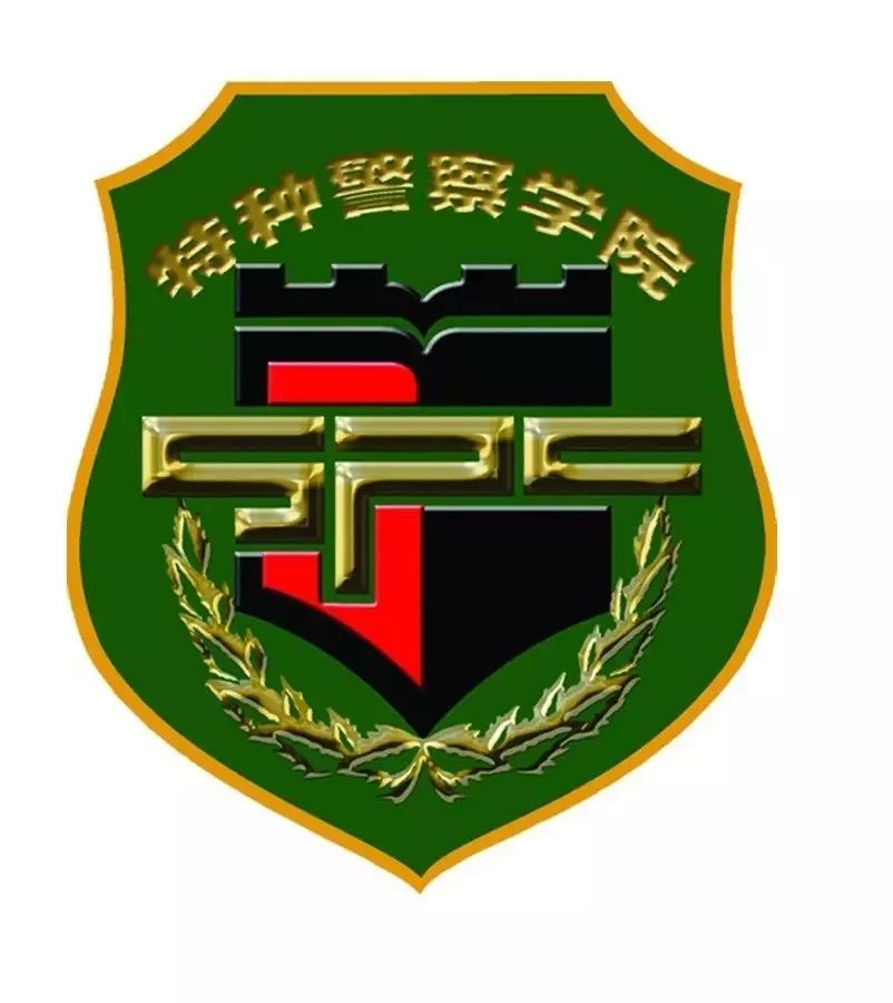 武警特警学院(附招生计划)中国人民武装警察部队特种警察学院(special
