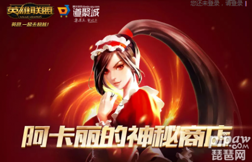 阿卡丽神秘商店多久一次