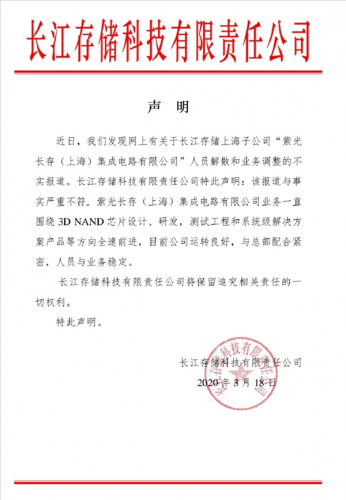 长江存储和紫光的关系，清华紫光和长江储存的关系（国产闪存、内存市场人事地震）