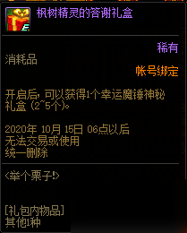 举个栗子是什么意思，《DNF》举个栗子活动奖励是什么