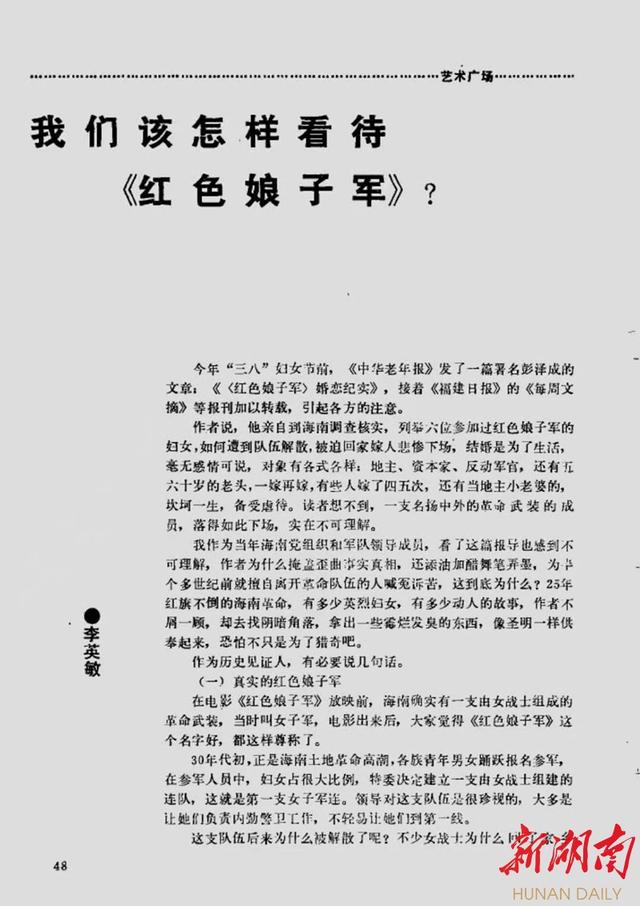红色娘子军歌词，红歌分享介绍（湖南人办的旧报纸揭开红色娘子军新秘密）