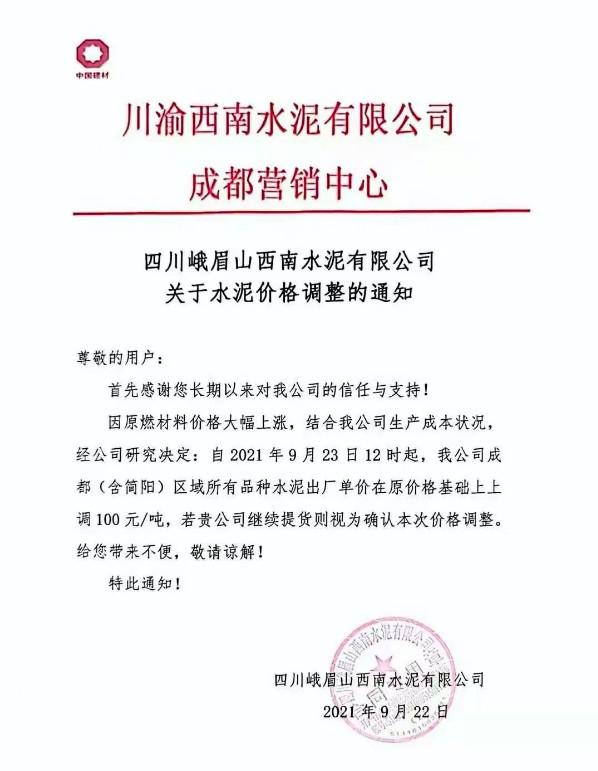 水泥一吨多少袋，2022水泥价格最新行情（转眼要多花几万…）