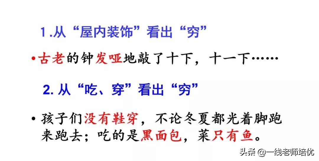 侧的组词是什么(统编六年级上册第13课《穷人》重点知识点 课件)