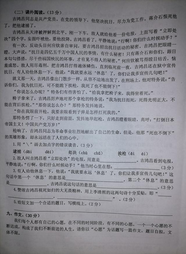 精兵简政的精是什么意思，精兵简政的精是什么意思意思（六年级语文第四单元测试卷）